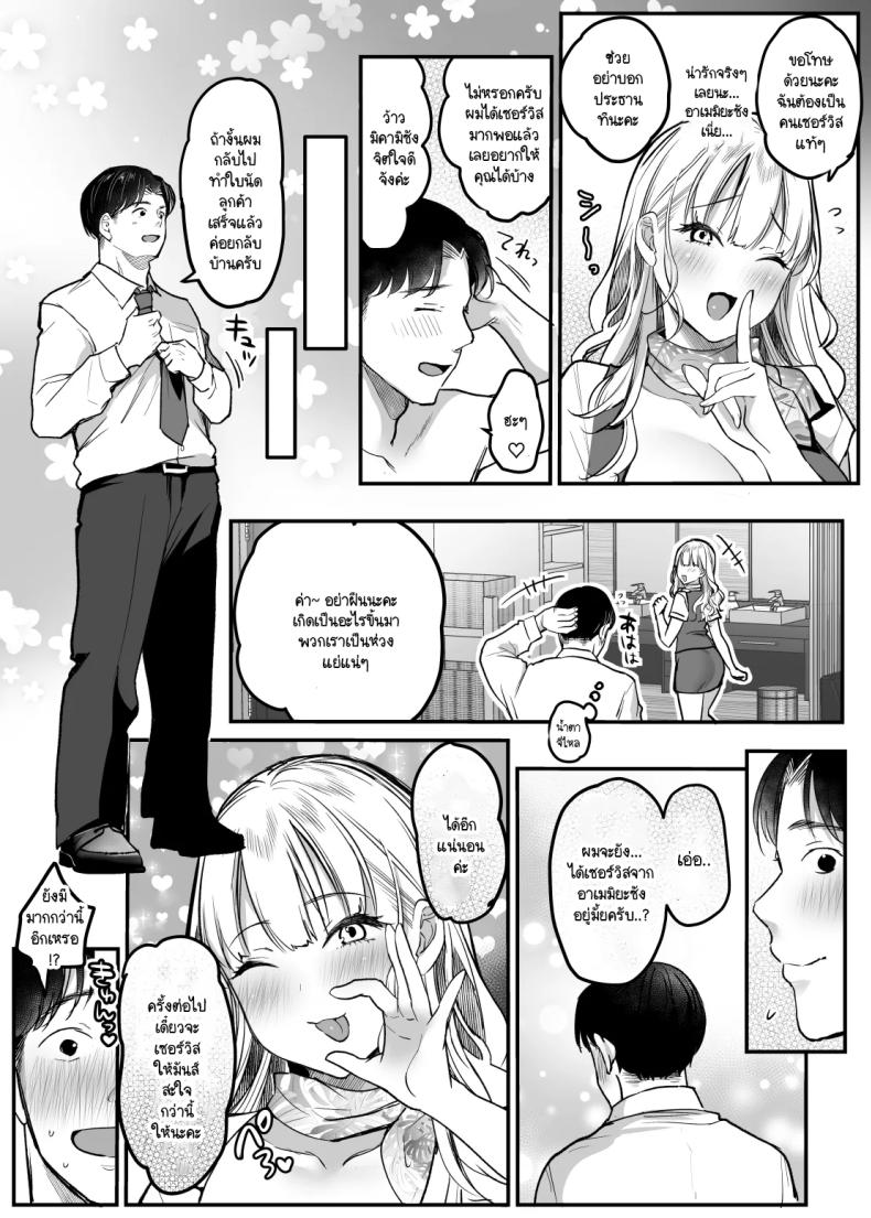 พนักงานสำคัญเป็นนัมเบอร์วัน